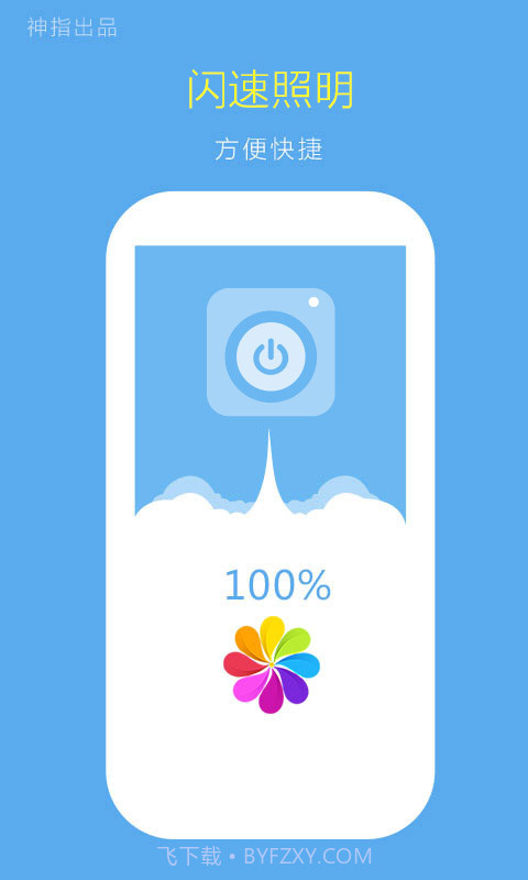 神指手电筒截图1
