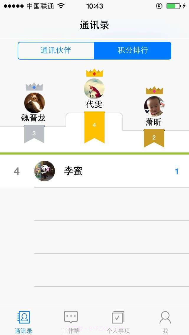 智讯-游戏化办公系统截图1