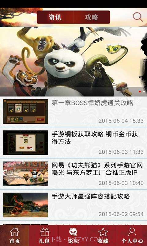 功夫熊猫助手截图1 功夫熊猫助手截图1