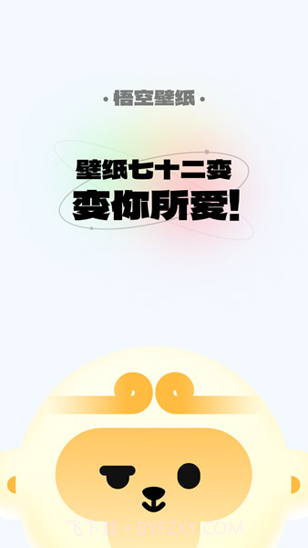 悟空桌面壁纸截图2