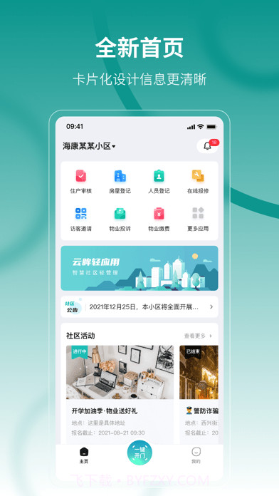 云眸社区截图1