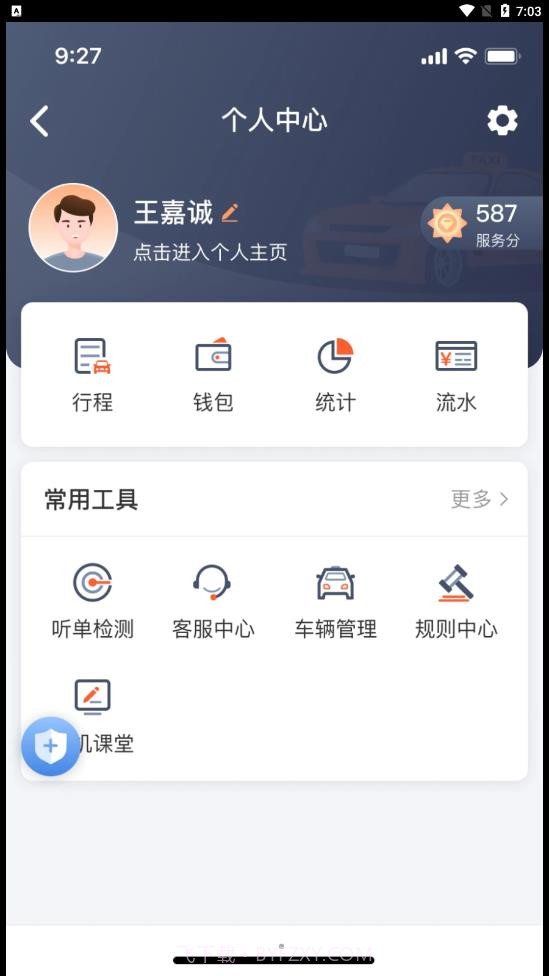 有滴出租车截图3 有滴出租车截图3
