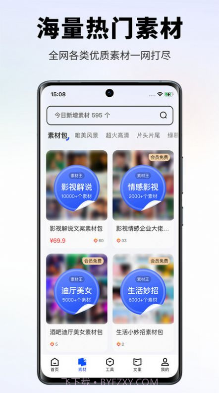 素材王截图1