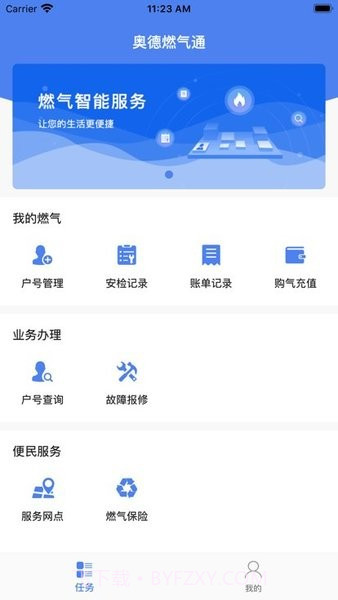 奥德燃气通截图1 奥德燃气通截图1