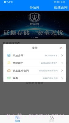 仲法网截图2 仲法网截图2