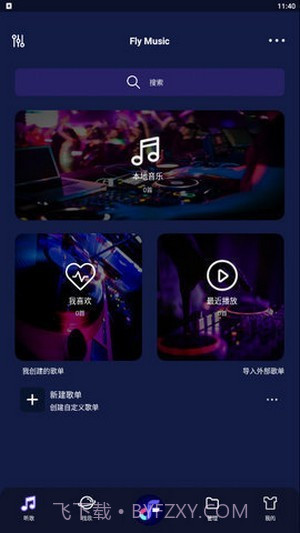 飞翔音乐截图2 飞翔音乐截图2