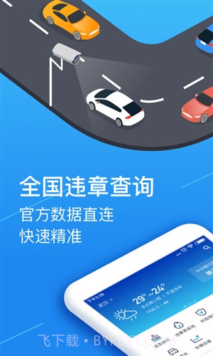 全国交通违章查询助手截图1