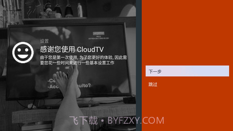 cloudtv云电视手机V20141004 截图3