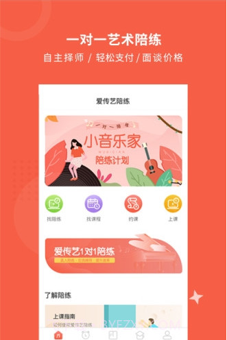 爱传艺陪练兼职截图4