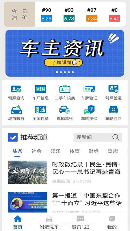 城市违章查询截图1 城市违章查询截图1