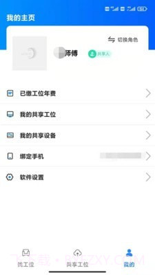 易修帮截图2 易修帮截图2