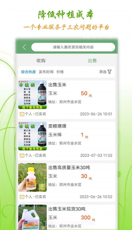 丰泰惠农截图4 丰泰惠农截图4