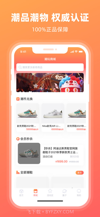 潮好玩截图2 潮好玩截图2