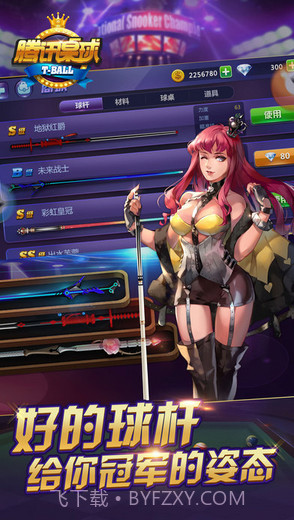 腾讯桌球截图3 腾讯桌球截图3