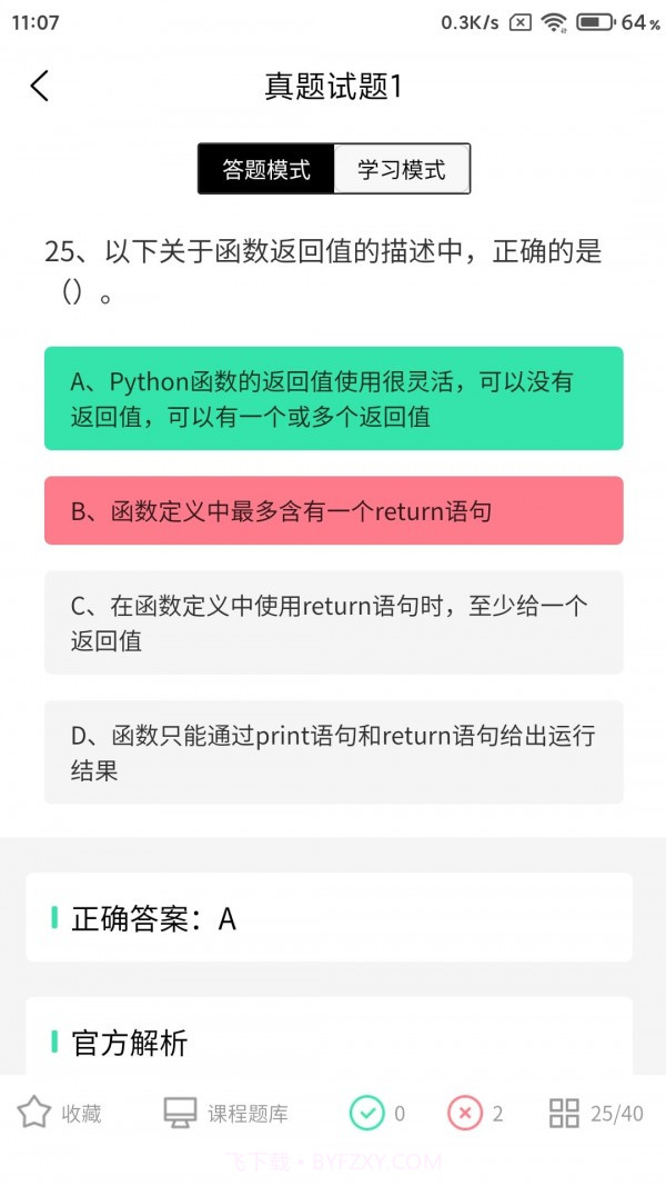 计算机二级Python截图3