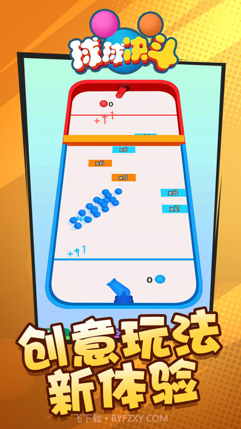 球球决斗截图1 球球决斗截图1