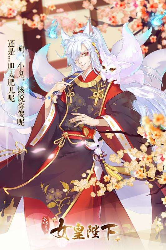 全民养成之女皇陛下官方版截图4