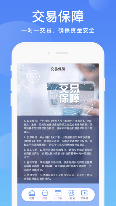 阳光校园截图4