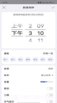 风信闹钟截图4 风信闹钟截图4