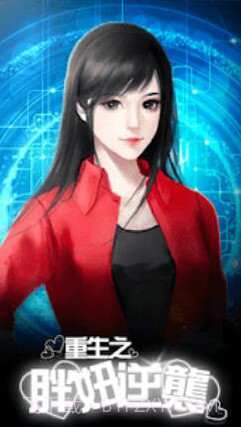 重生之胖妞逆袭截图3 重生之胖妞逆袭截图3