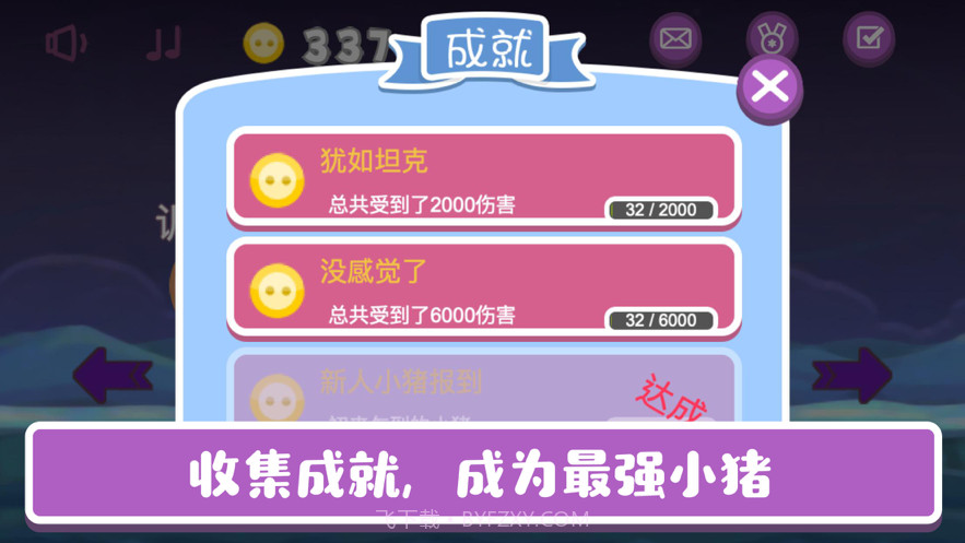 之否小猪砍砍截图2 之否小猪砍砍截图2