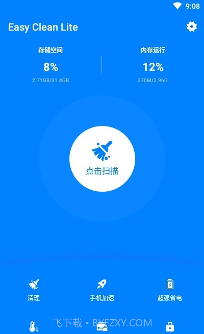 强力内存清理截图2 强力内存清理截图2