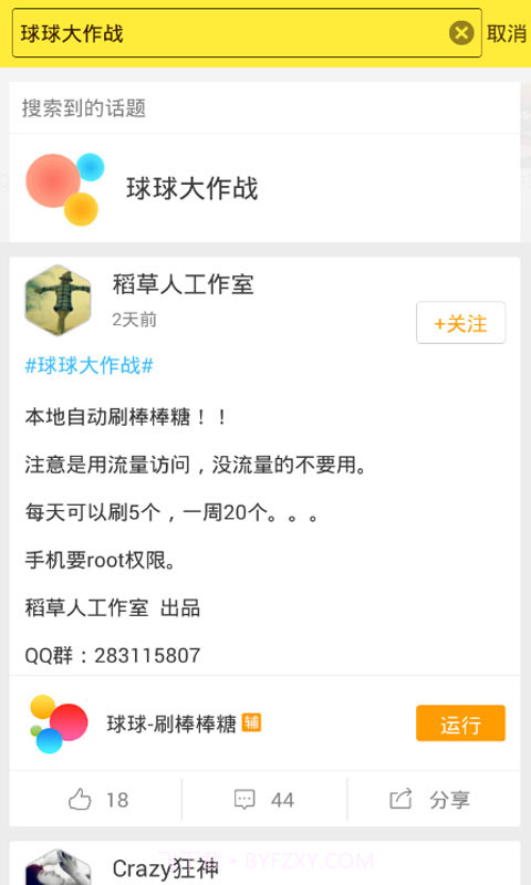 球球大作战辅助截图2
