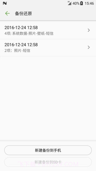 备份助手截图4