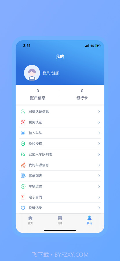奥货运司机端截图8 奥货运司机端截图8