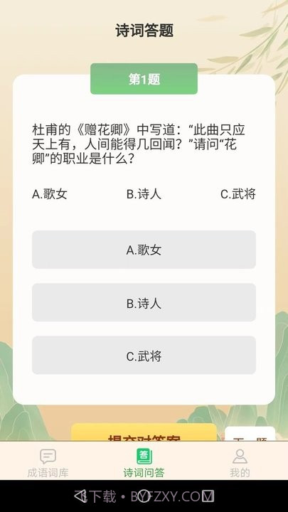 成语智多星截图2