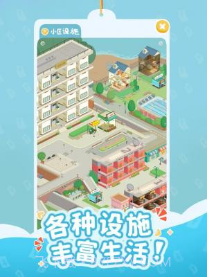 我的春光公寓截图3