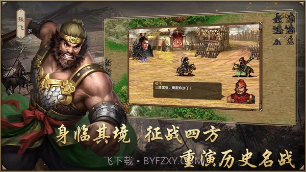 吞食蜀汉传截图3