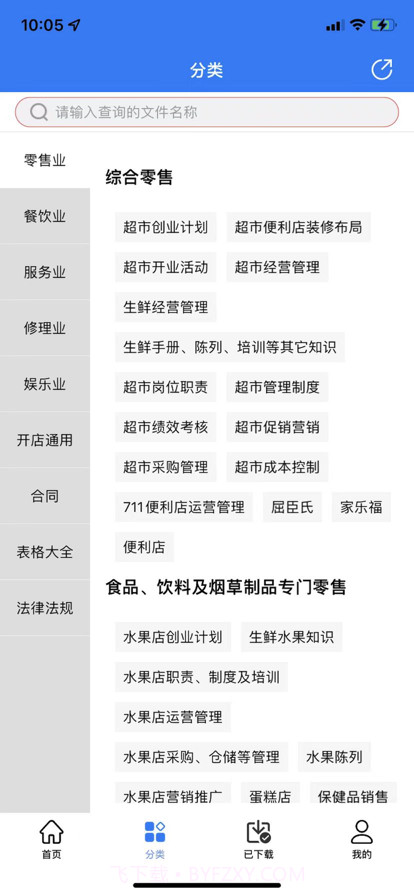 开店随身宝截图2 开店随身宝截图2