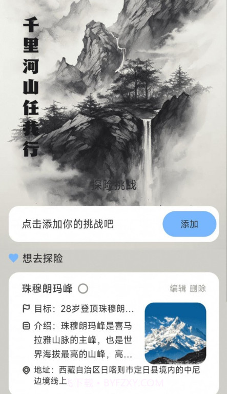 彼岸计步截图3