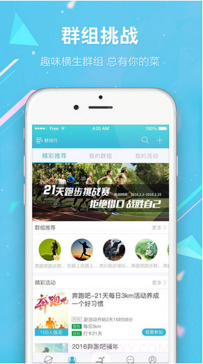 虎扑跑步截图2 虎扑跑步截图2