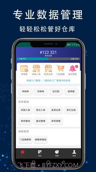 智造工厂进销存管理系统截图1 智造工厂进销存管理系统截图1