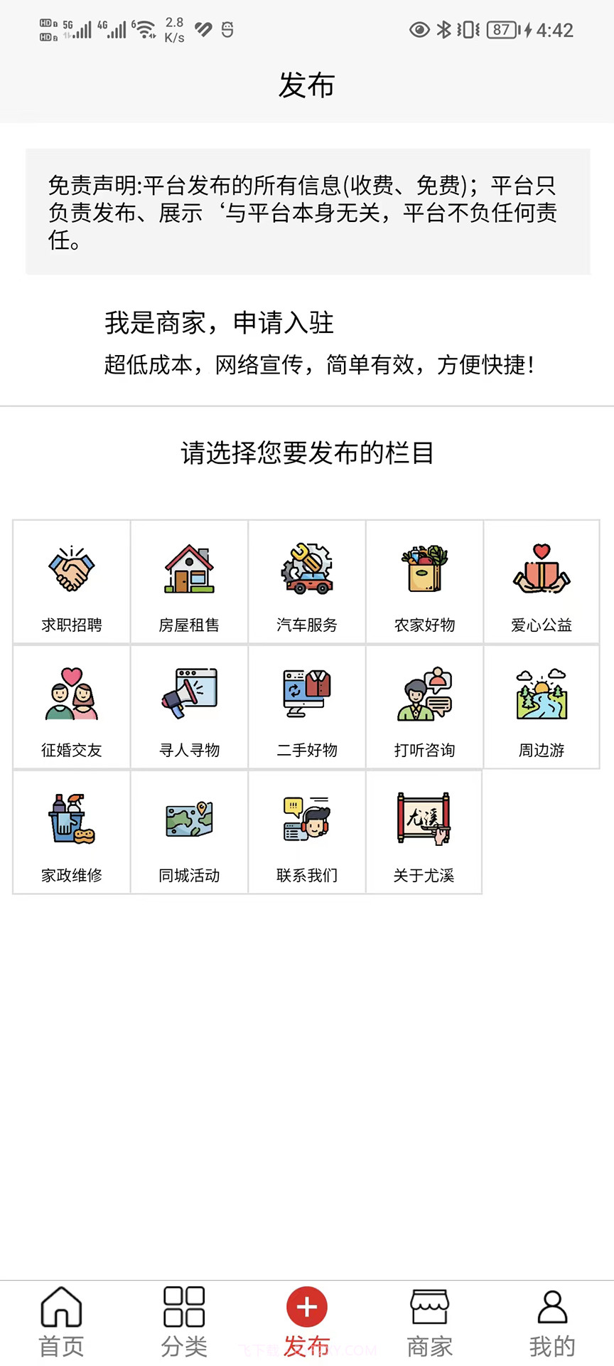 闽中同城截图1