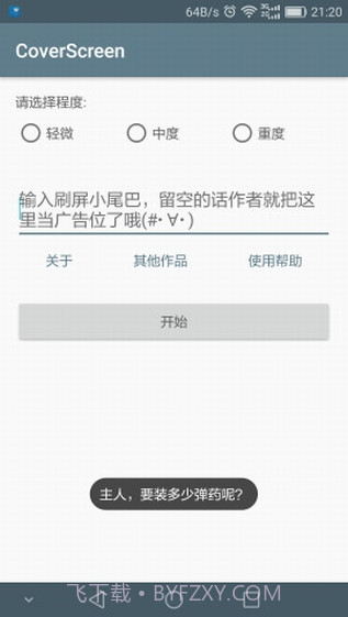 刷屏神器免费截图2 刷屏神器免费截图2