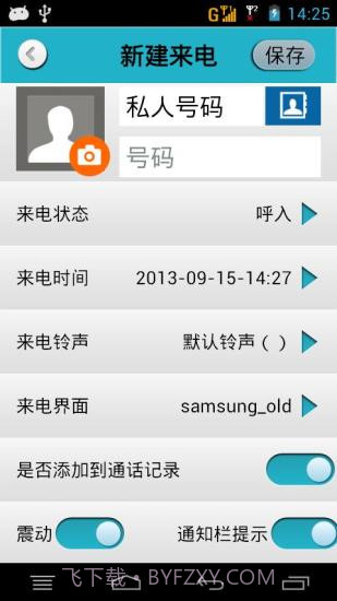 来个电话(假电话假短信)截图2