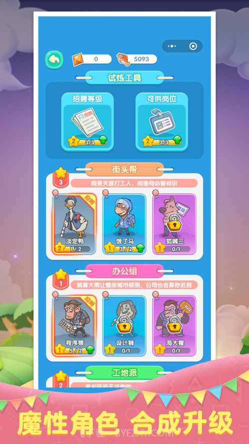 进击的打工魂截图4