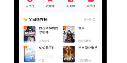 全本小说大全截图2