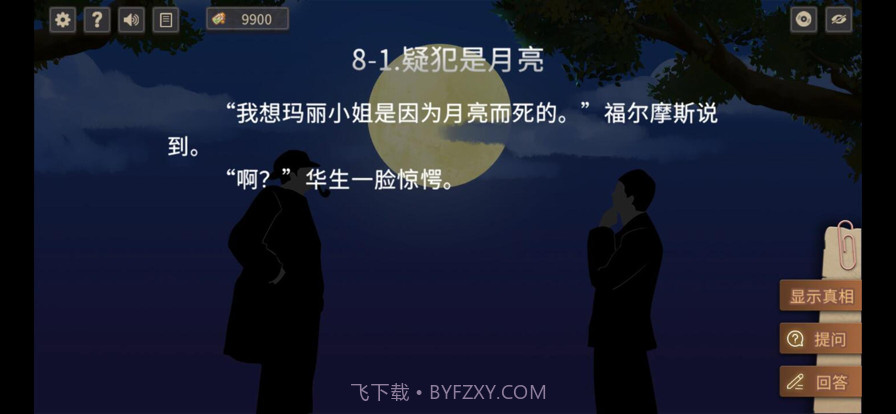 小黄与小蓝的海龟汤故事截图6 小黄与小蓝的海龟汤故事截图6