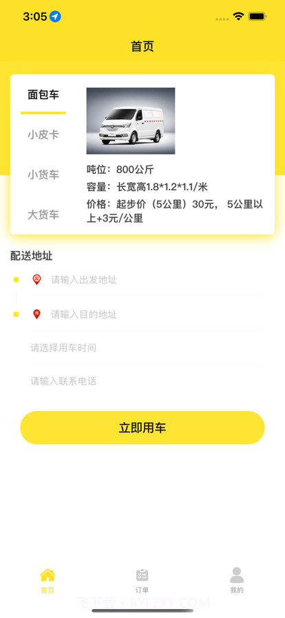 摩尔龙货运截图1 摩尔龙货运截图1