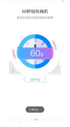 极速备份换机(手机备份软件)v1.1.4 安卓正式版截图2 极速备份换机(手机备份软件)v1.1.4 安卓正式版截图2