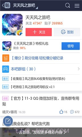 天天风之旅辅助截图2