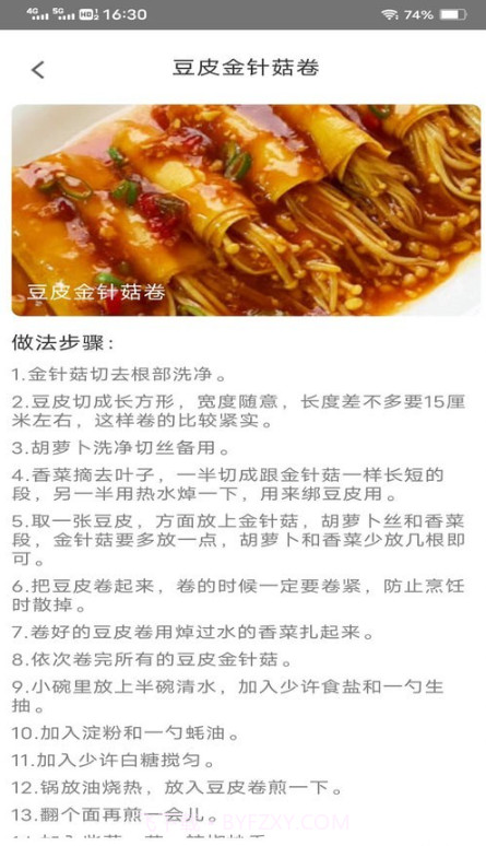 美味点点截图1 美味点点截图1