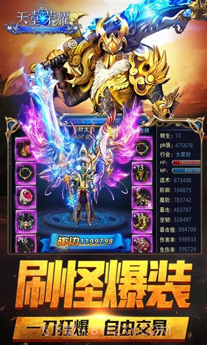 天堂荣耀截图5 天堂荣耀截图5