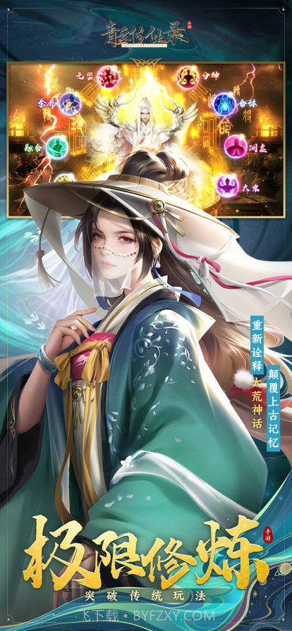 青云修仙录截图3