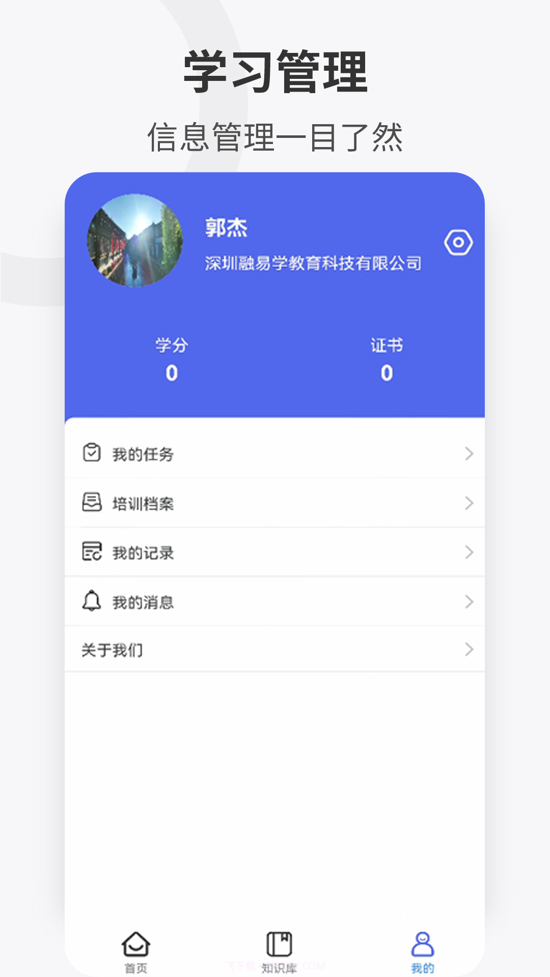 企培云企业版截图2 企培云企业版截图2