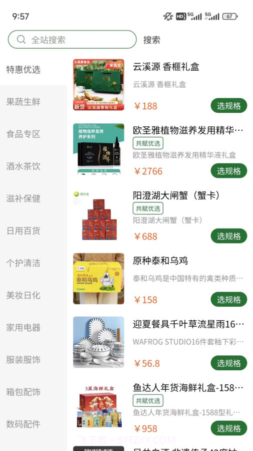 峰团团截图1 峰团团截图1